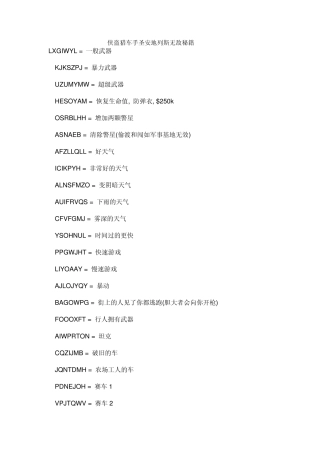 侠盗猎车手圣安地列斯无敌秘籍