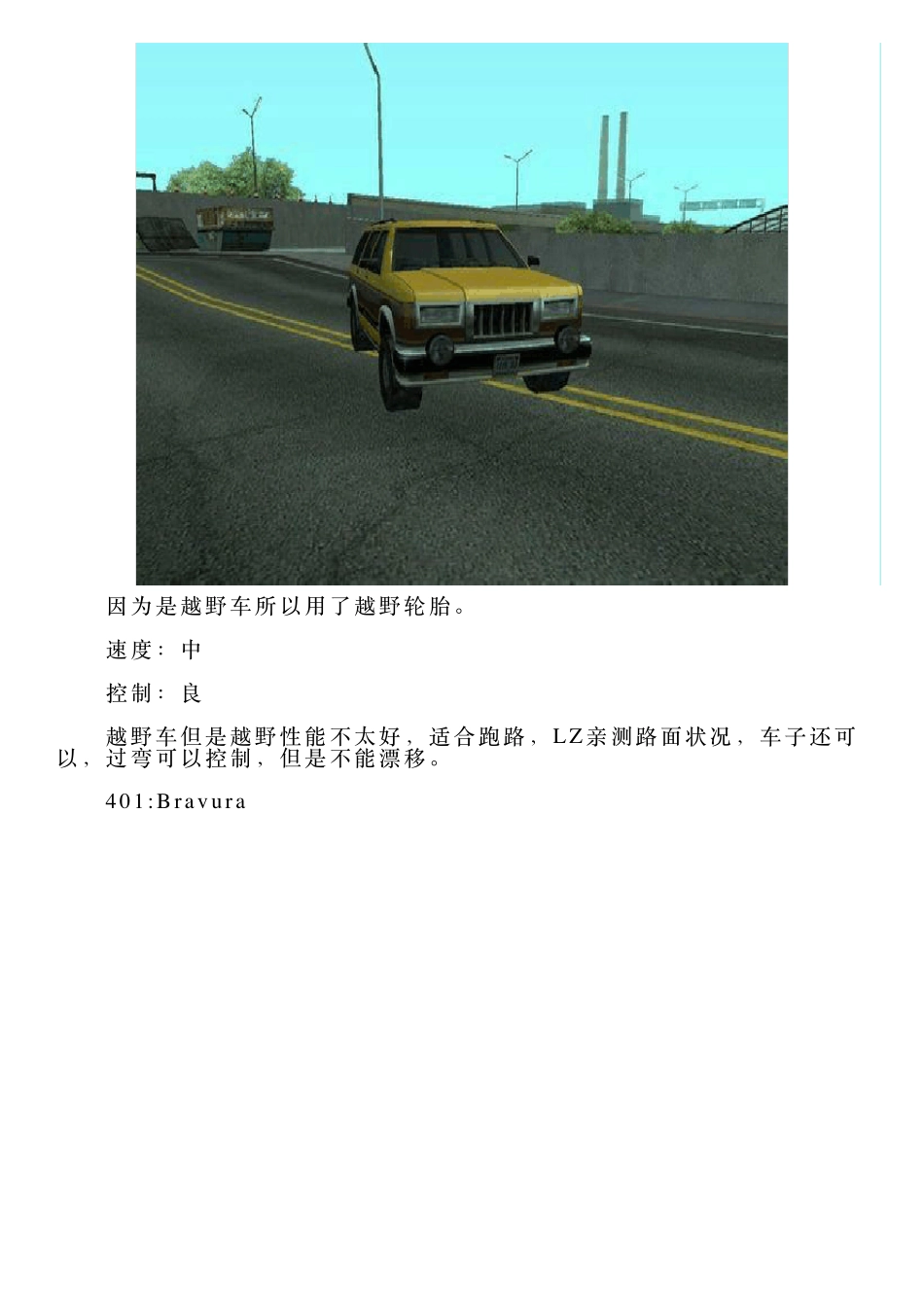 侠盗猎车手圣安地列斯全车辆特点性能详解_第2页