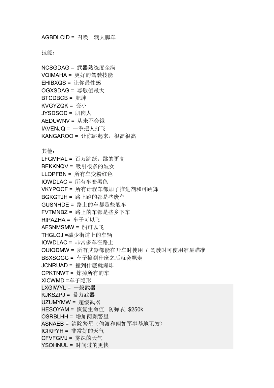侠盗车手圣安地列斯秘籍_第2页