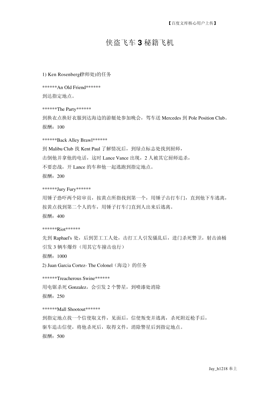 侠盗飞车3秘籍飞机_第1页