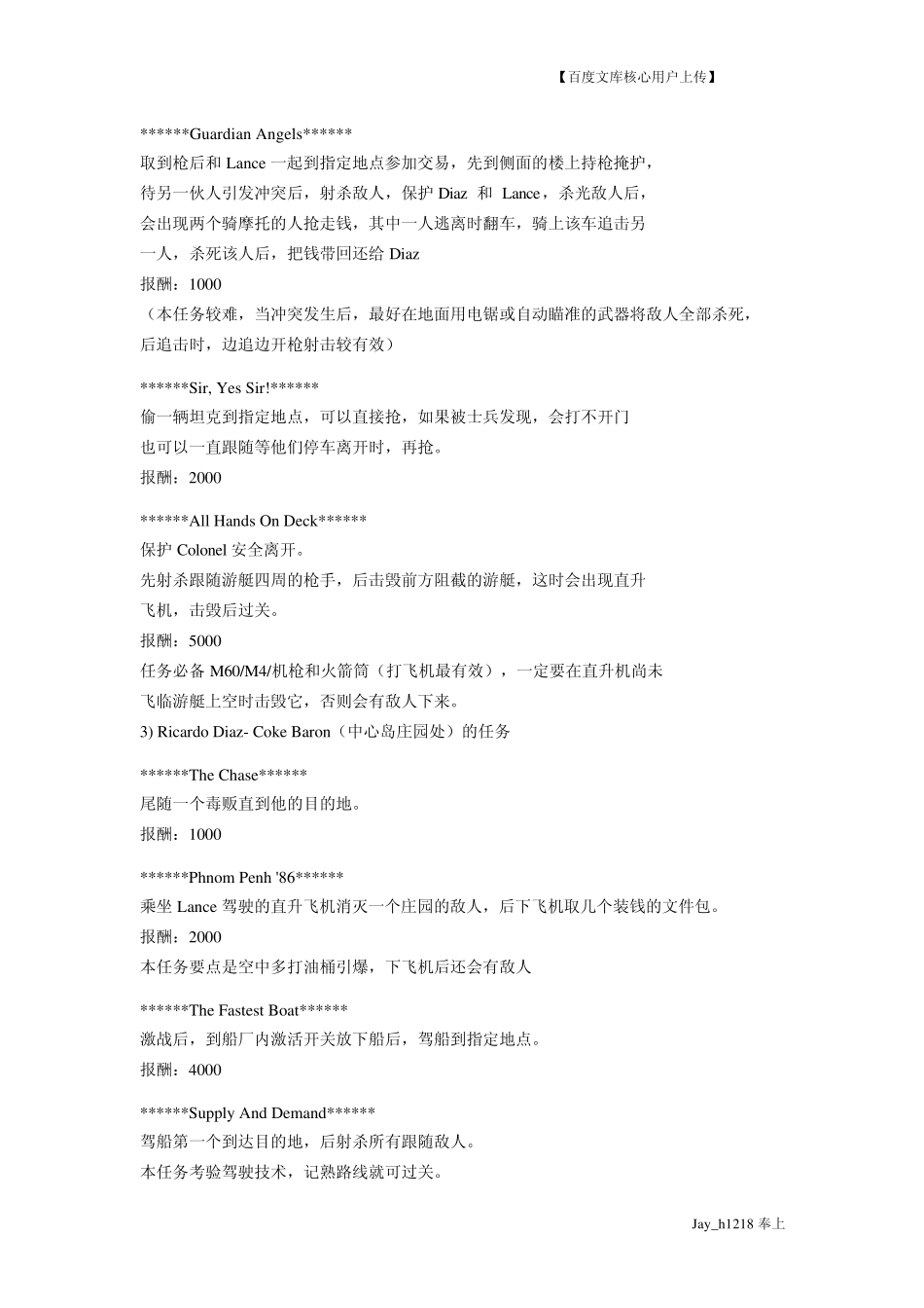 侠盗飞车3秘籍飞机_第2页