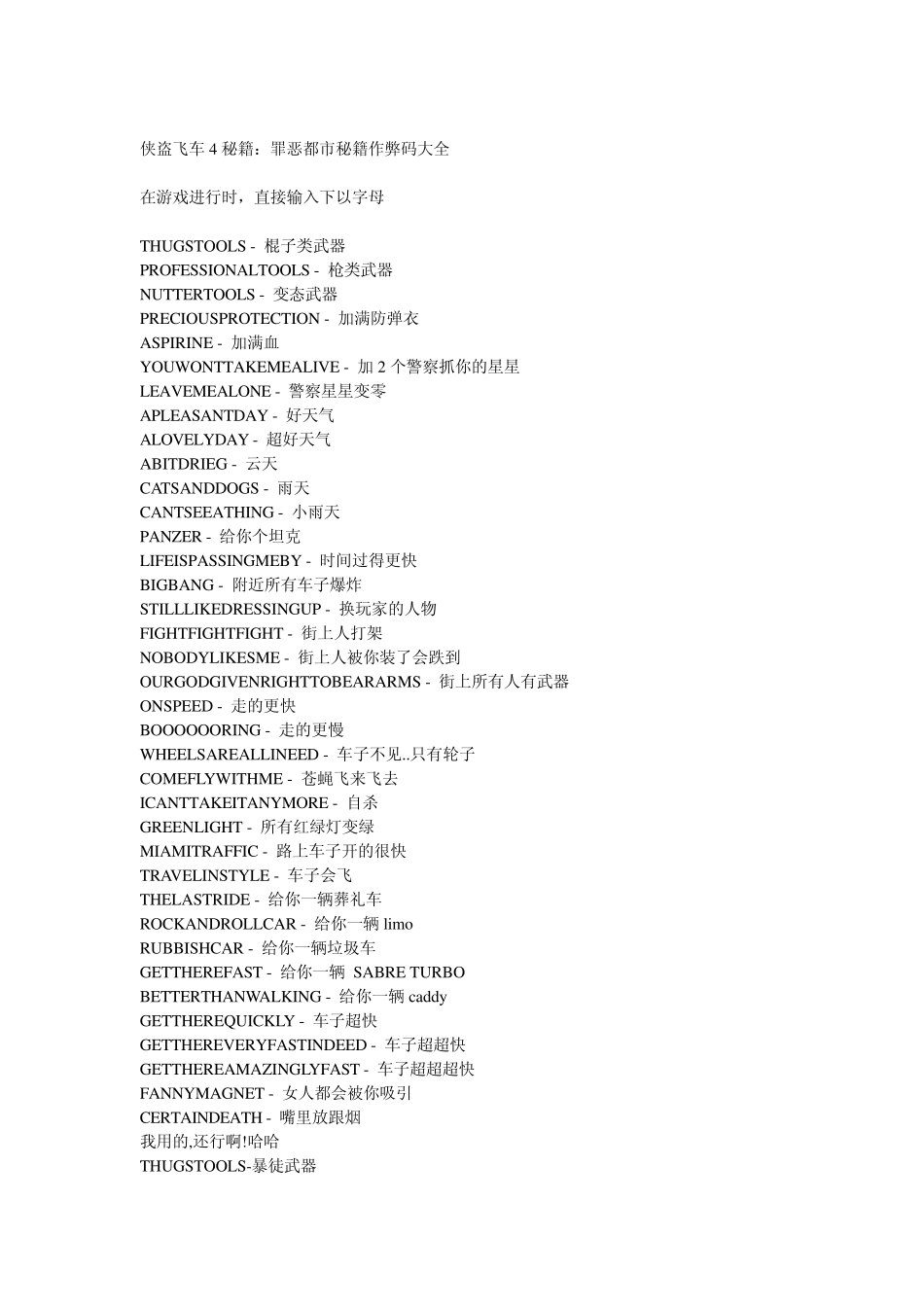侠盗飞车4秘籍_第1页