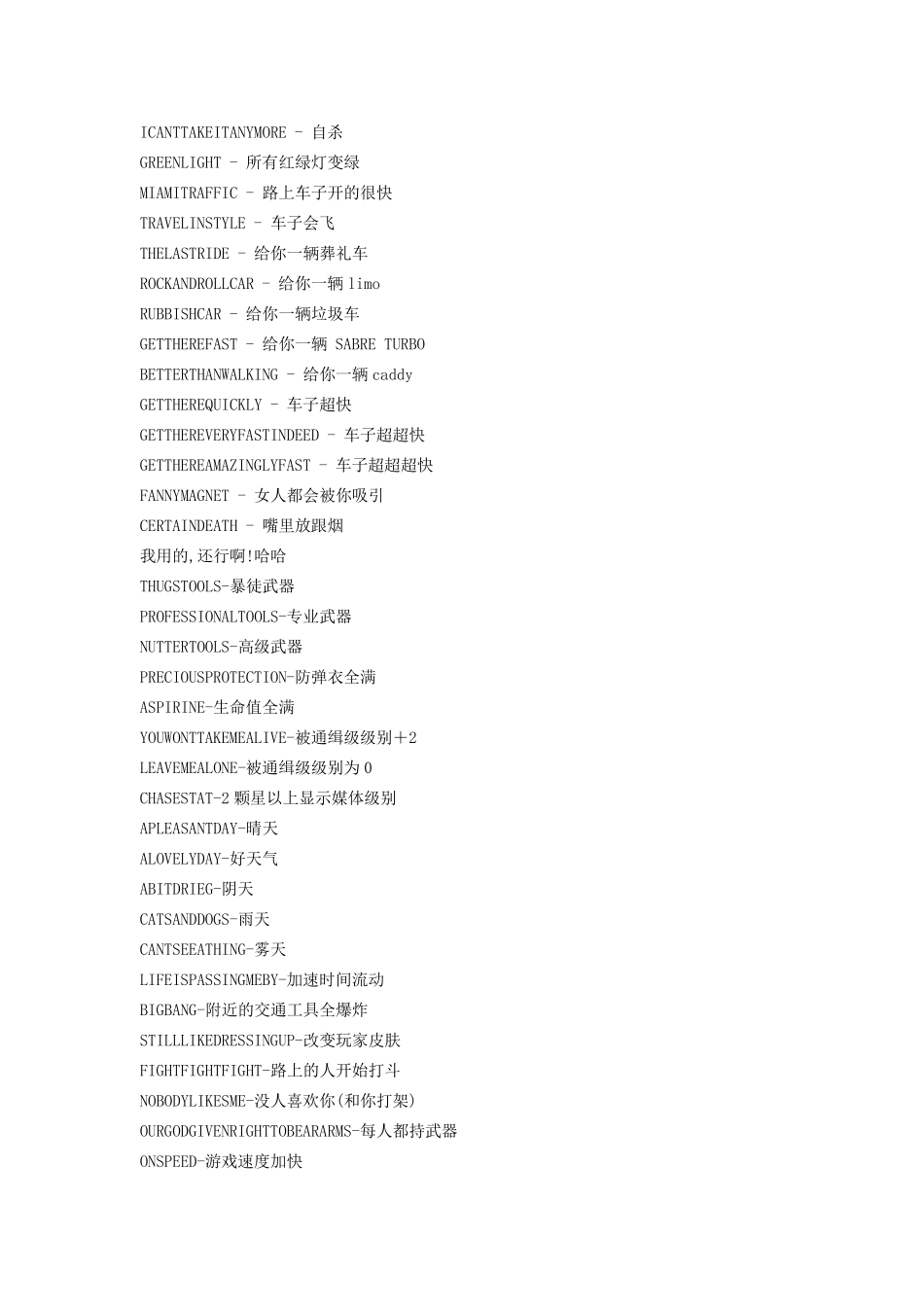 侠盗飞车4秘籍大全_第2页