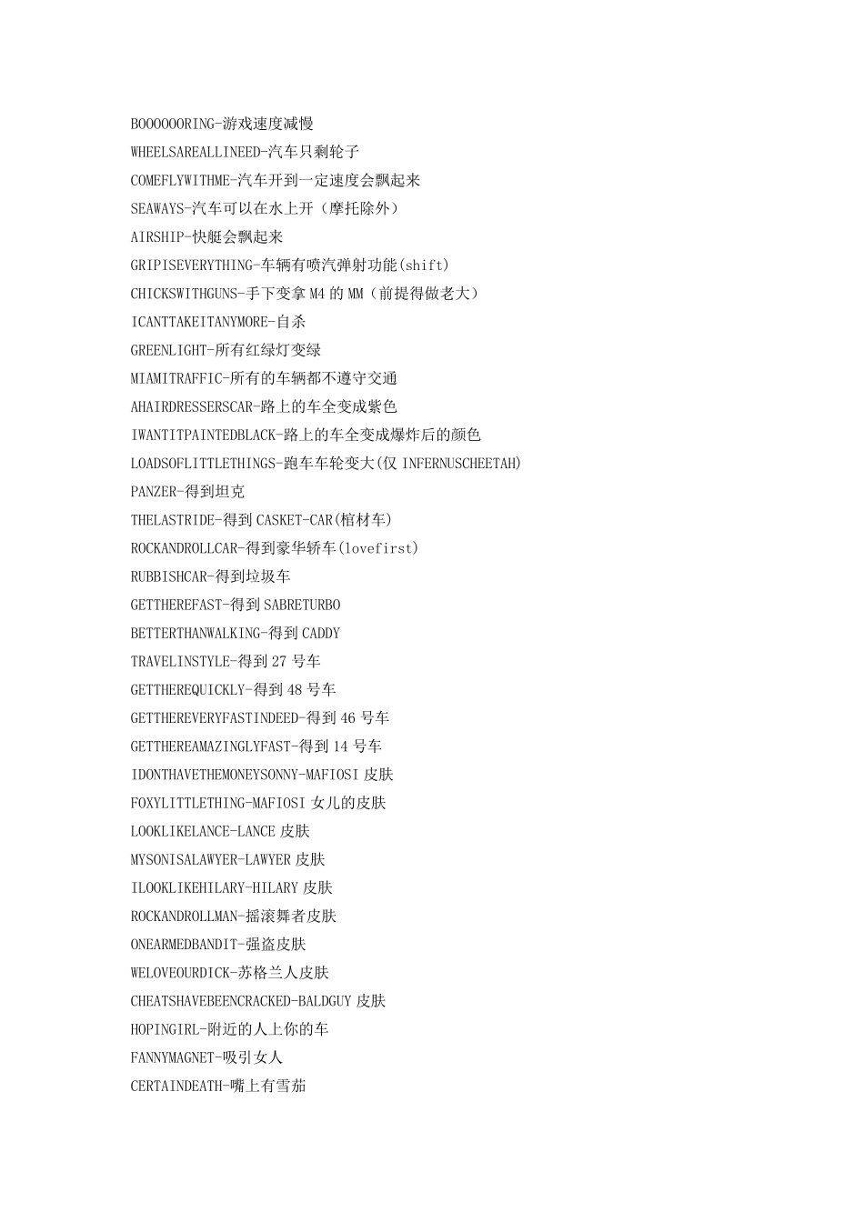侠盗飞车4秘籍大全_第3页