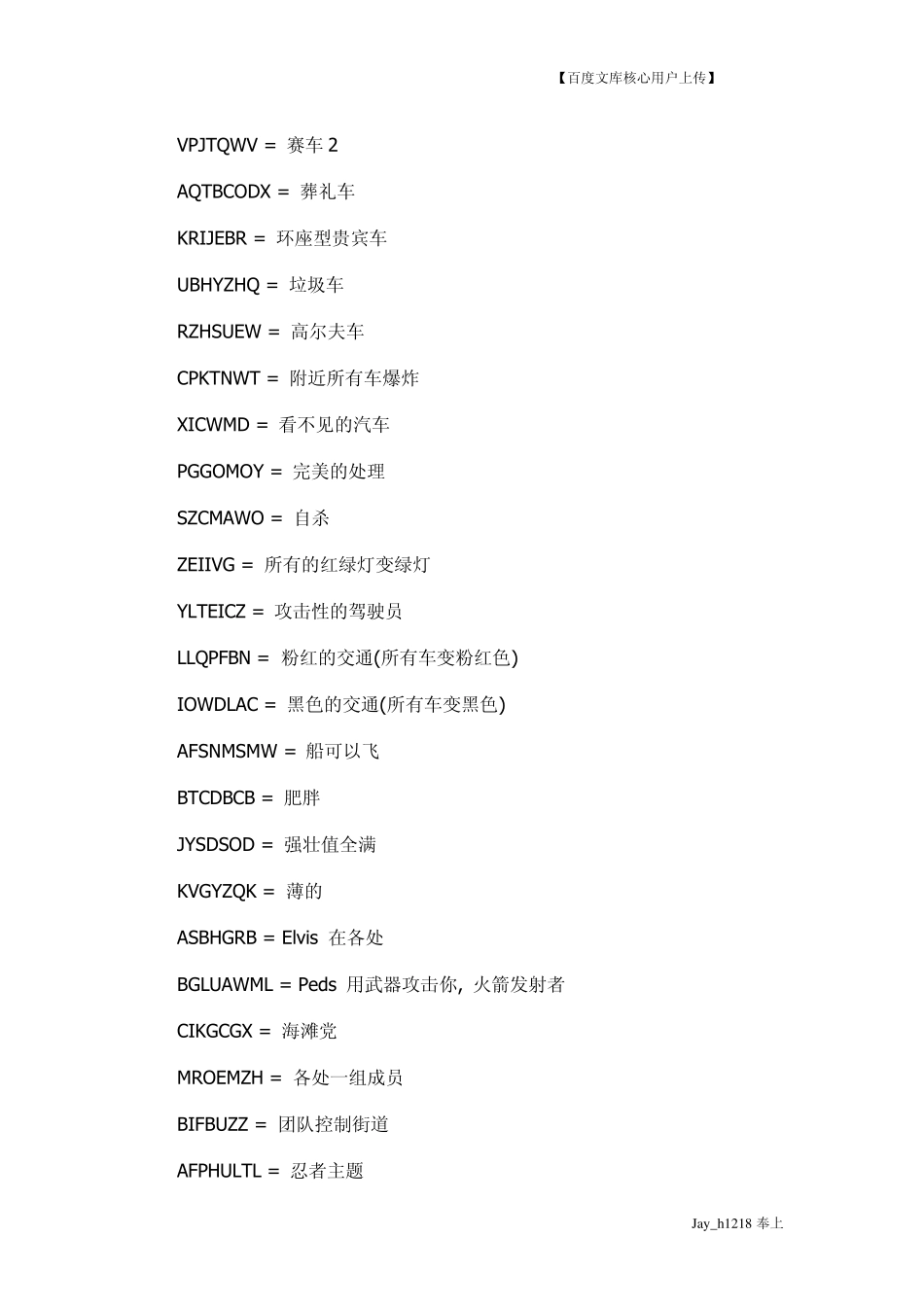侠盗飞车6秘籍_第3页