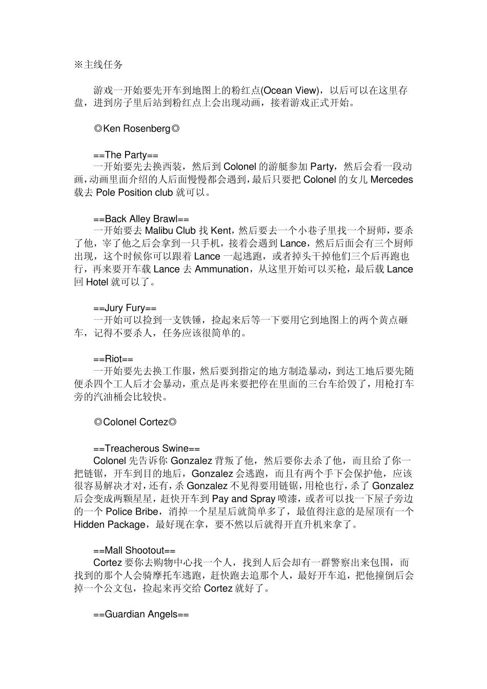 侠盗飞车任务攻略_第1页