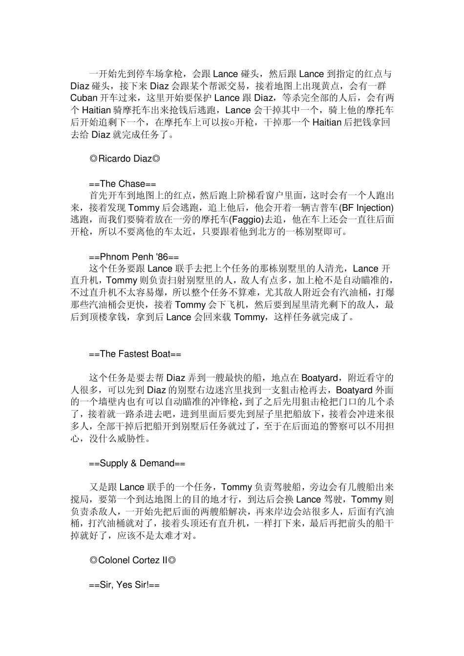 侠盗飞车任务攻略_第2页