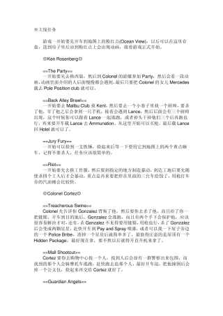侠盗飞车任务攻略