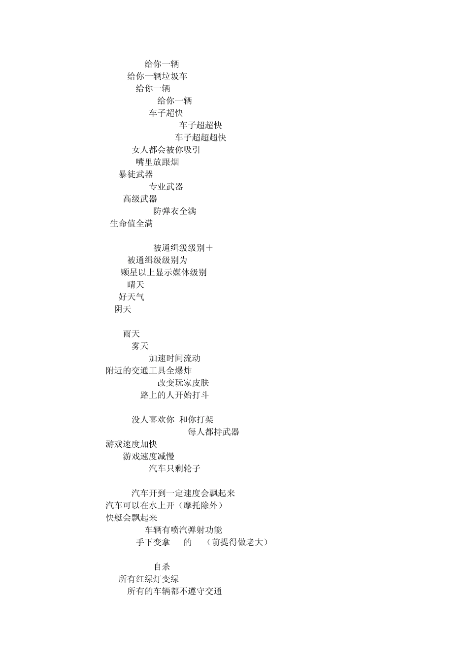 侠盗飞车作弊密码_第2页