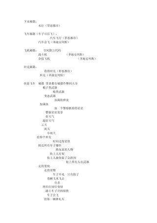 侠盗飞车作弊密码