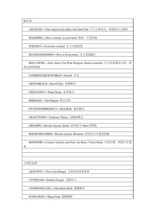 侠盗飞车圣安地列斯秘籍