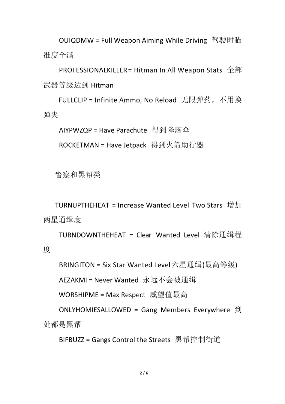 侠盗飞车圣安地列斯秘籍大全_第2页