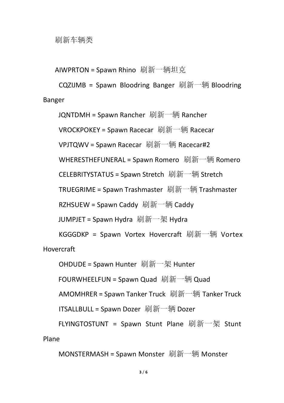 侠盗飞车圣安地列斯秘籍大全_第3页