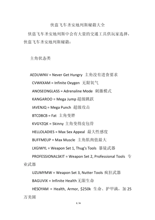 侠盗飞车圣安地列斯秘籍大全