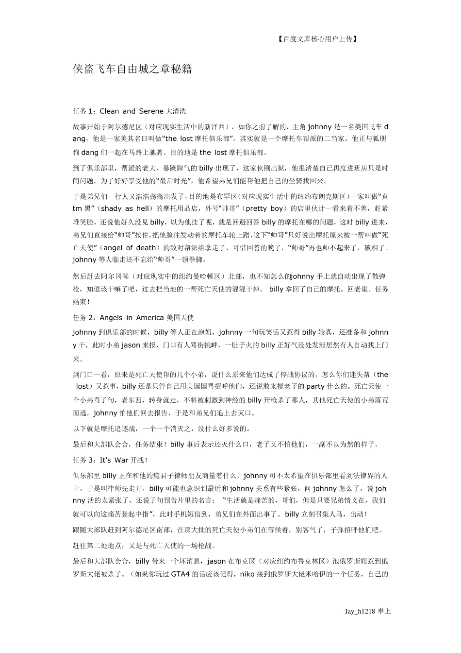 侠盗飞车自由城之章秘籍_第1页