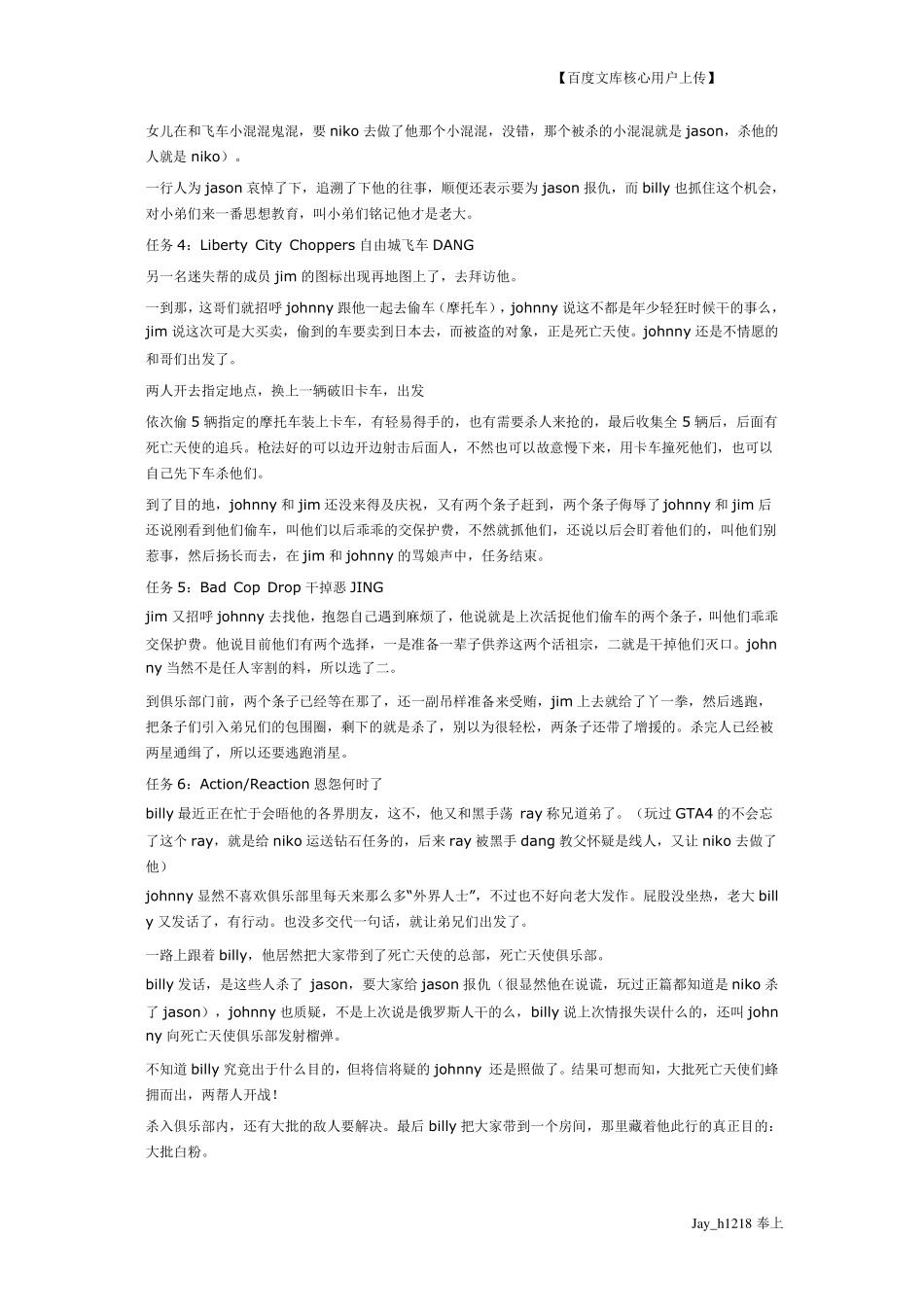 侠盗飞车自由城之章秘籍_第2页