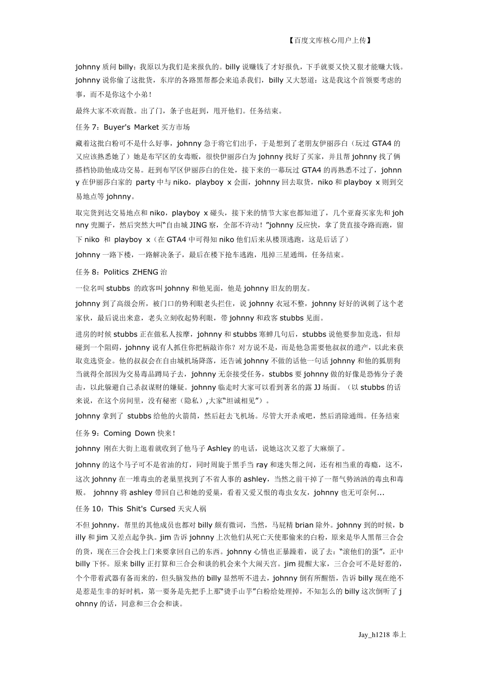 侠盗飞车自由城之章秘籍_第3页