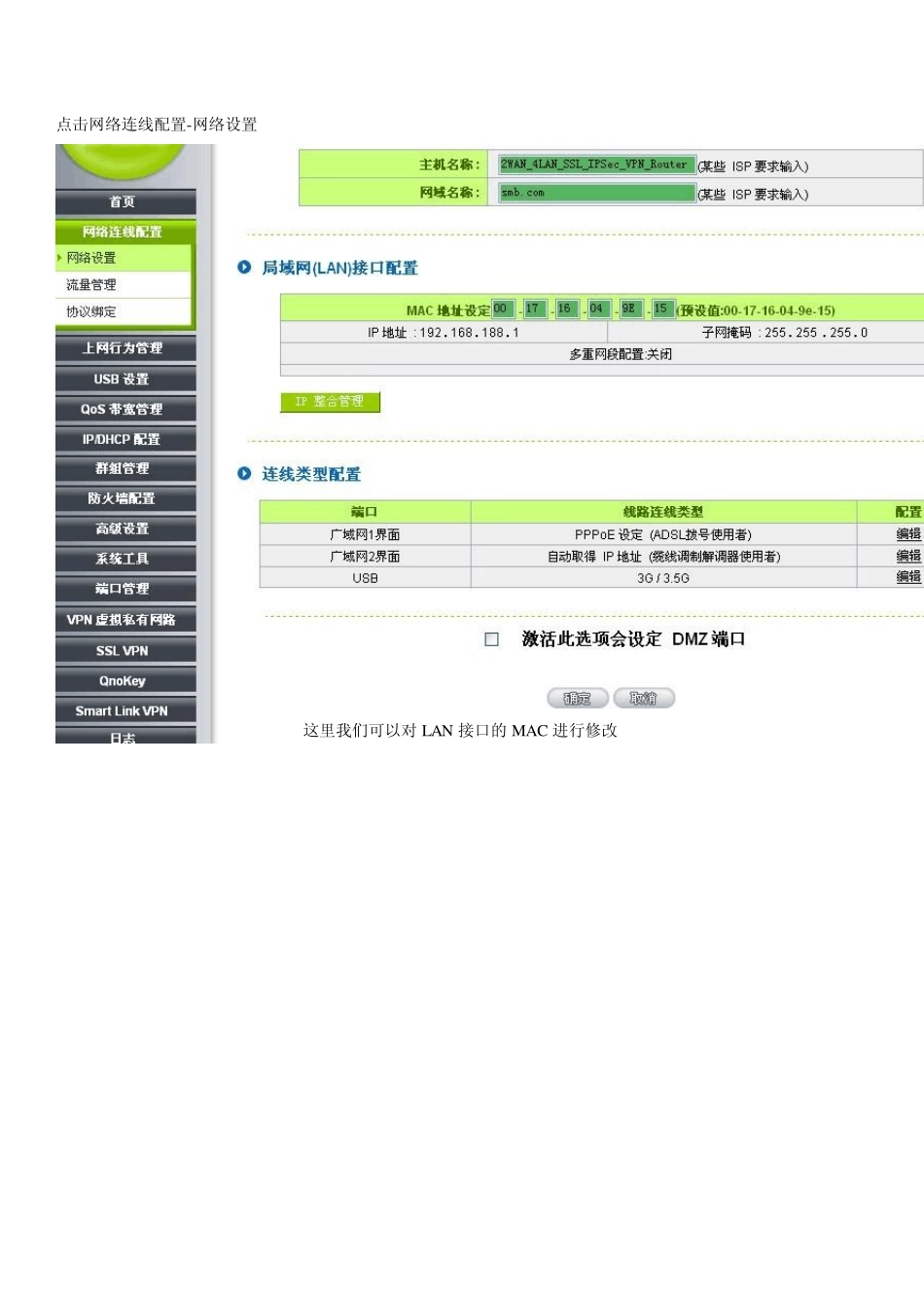 侠诺SSL006SSLIPSEC二合一VPN网关详细配置简介_第2页