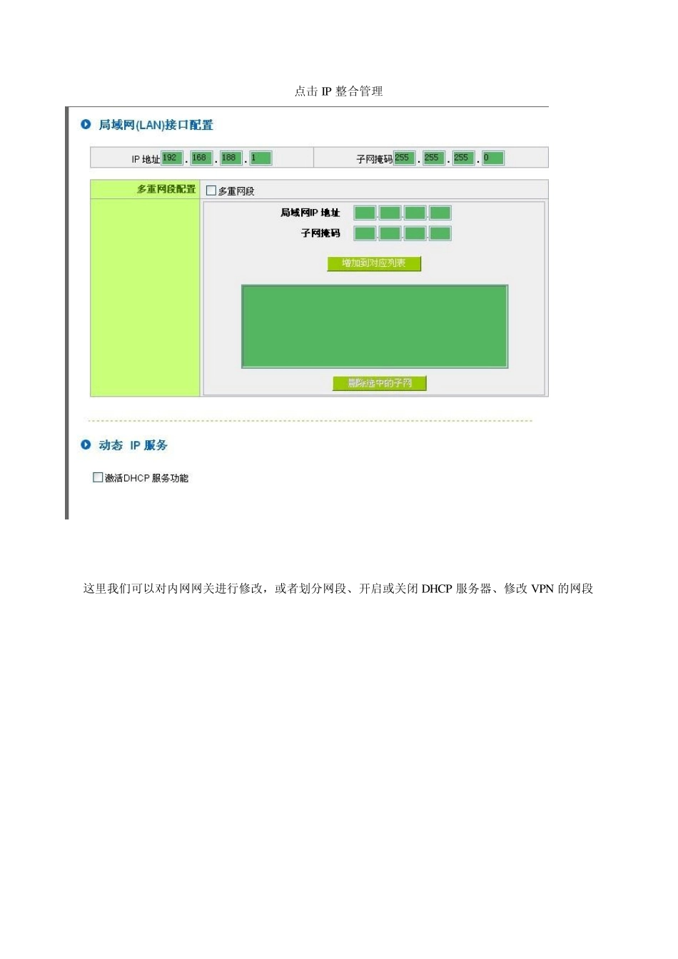 侠诺SSL006SSLIPSEC二合一VPN网关详细配置简介_第3页