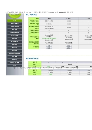 侠诺SSL006SSLIPSEC二合一VPN网关详细配置简介