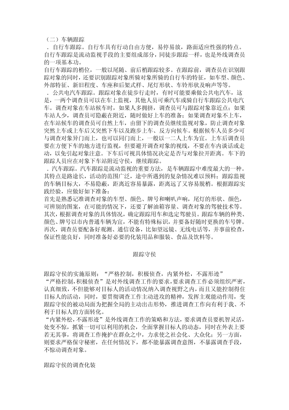 侦探基础知识_第3页