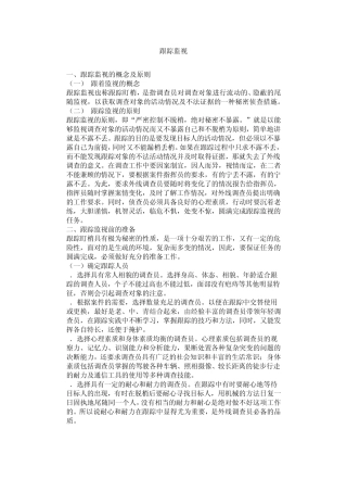 侦探基础知识