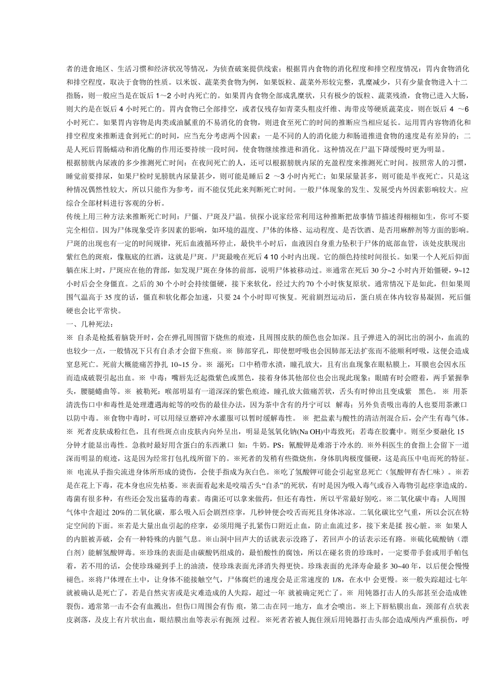 侦探必备小知识_第2页