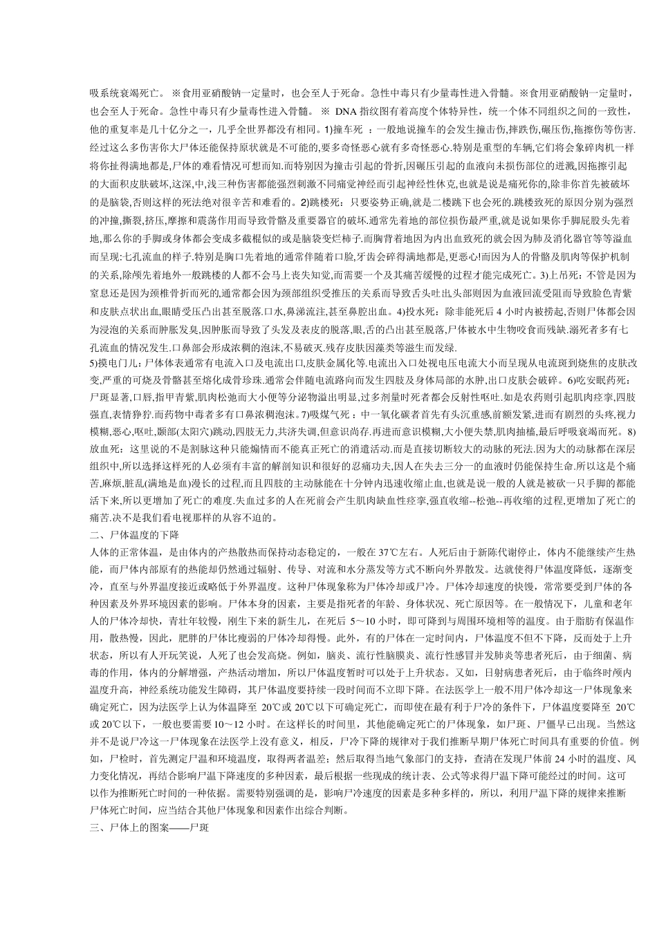 侦探必备小知识_第3页