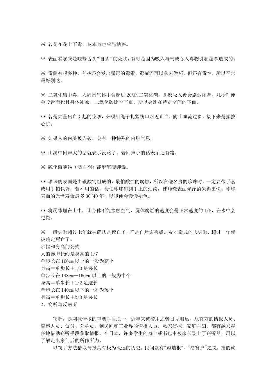 侦探必备知识_第2页