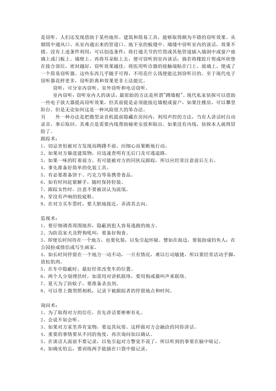 侦探必备知识_第3页