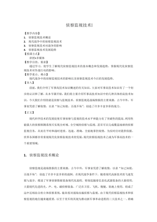 侦查与监视技术