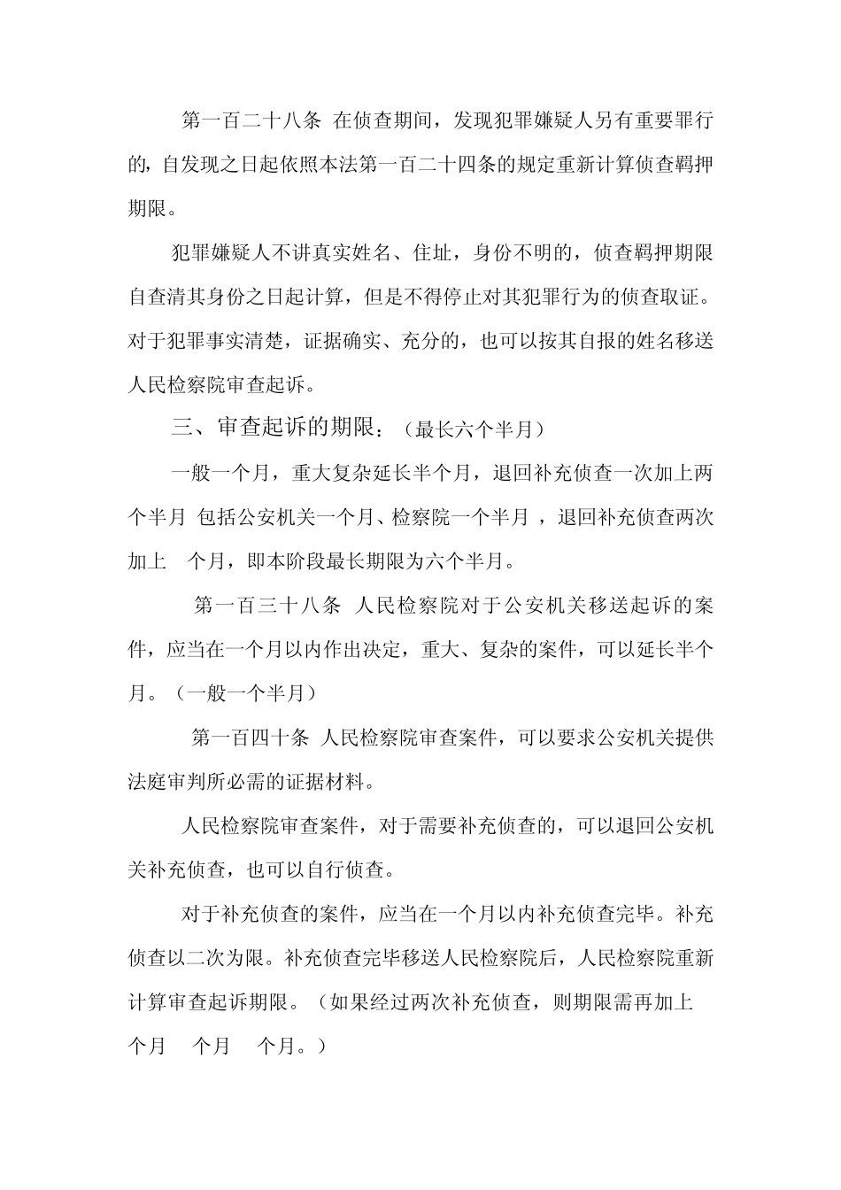 侦查、起诉、审判期限规定_第3页