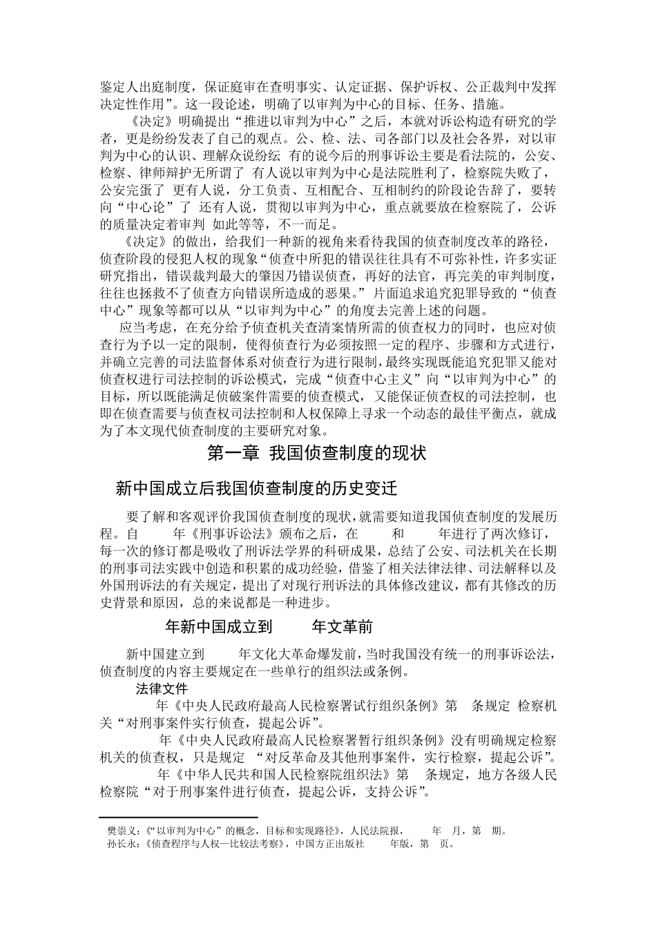 侦查制度的完善_第2页