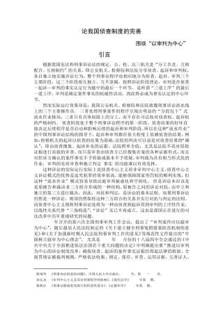 侦查制度的完善