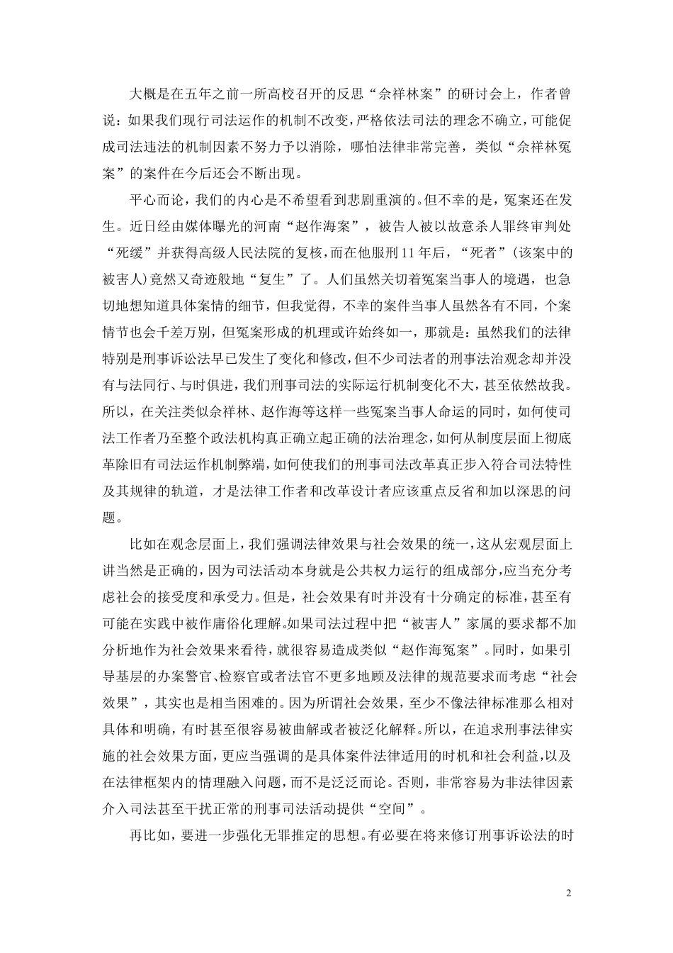 侦查讯问章节案例实训设计_第2页