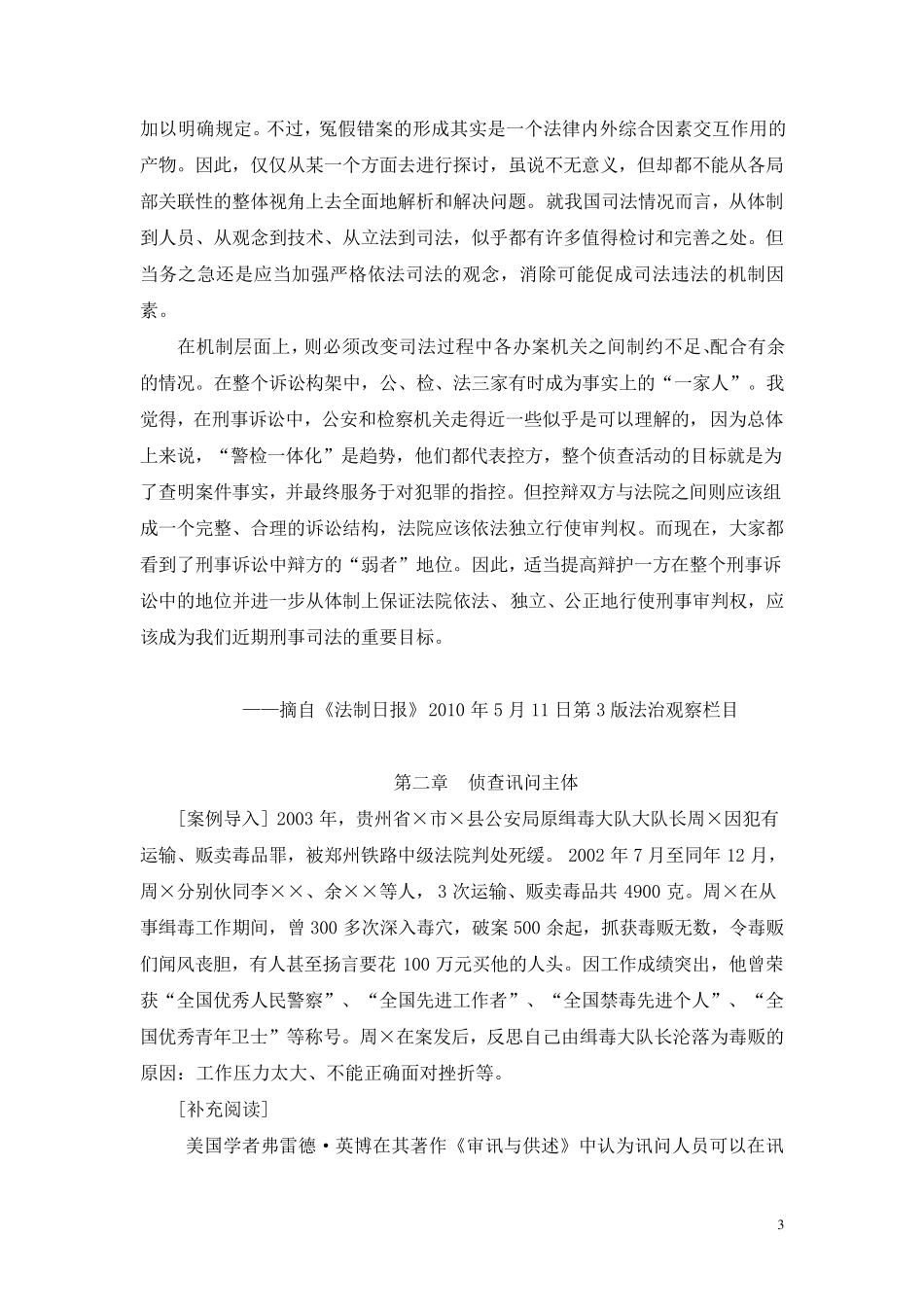 侦查讯问章节案例实训设计_第3页