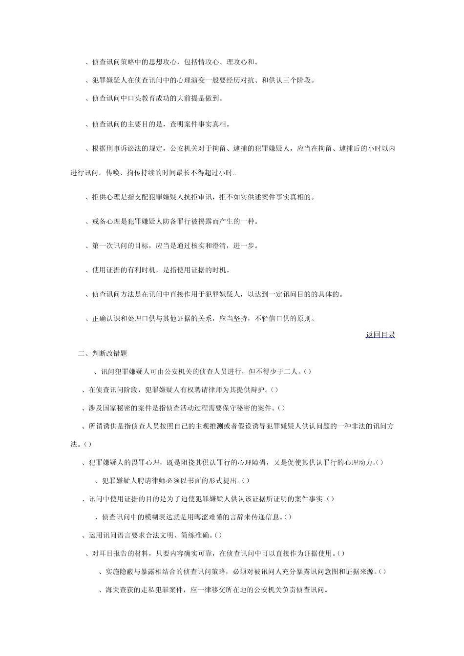 侦查讯问学习题_第2页