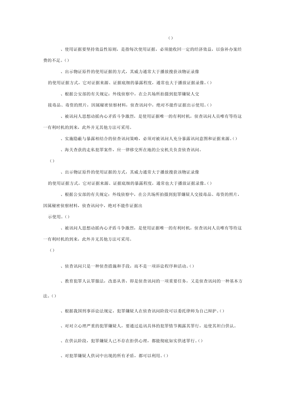 侦查讯问学习题_第3页