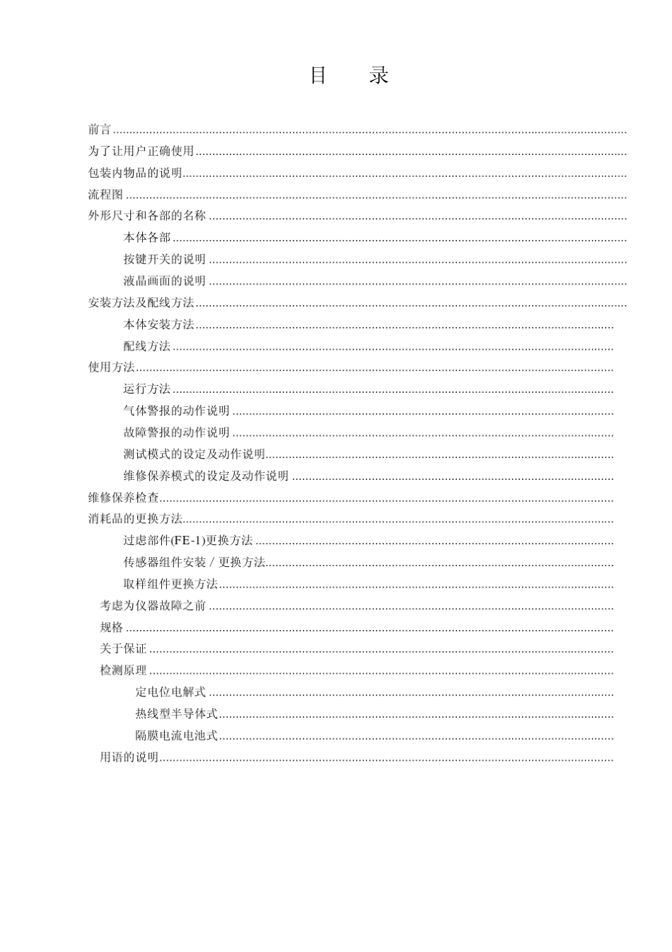 侦测器COSMOSPS7中文取说_第3页