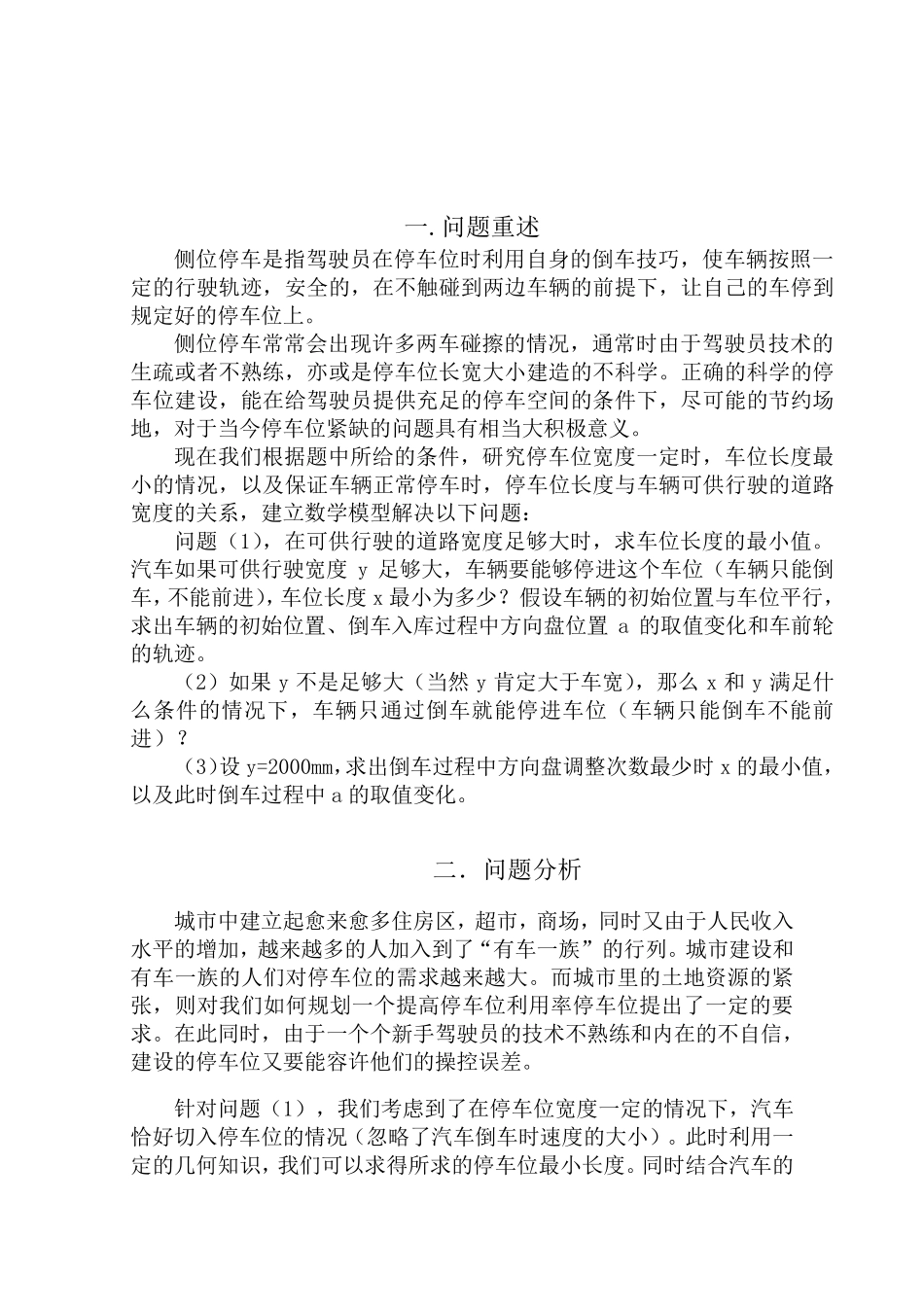侧位停车数学建模_第1页
