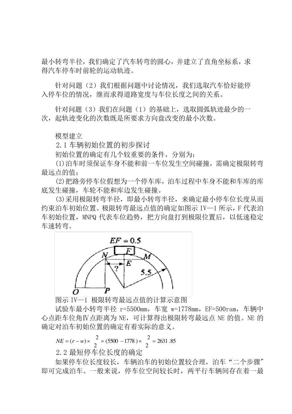 侧位停车数学建模_第2页