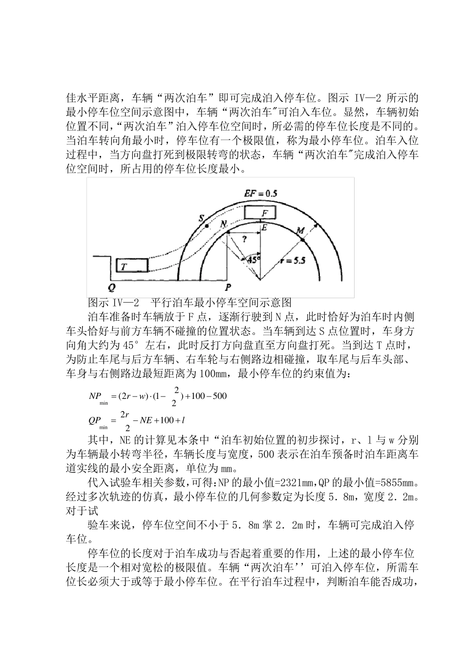 侧位停车数学建模_第3页