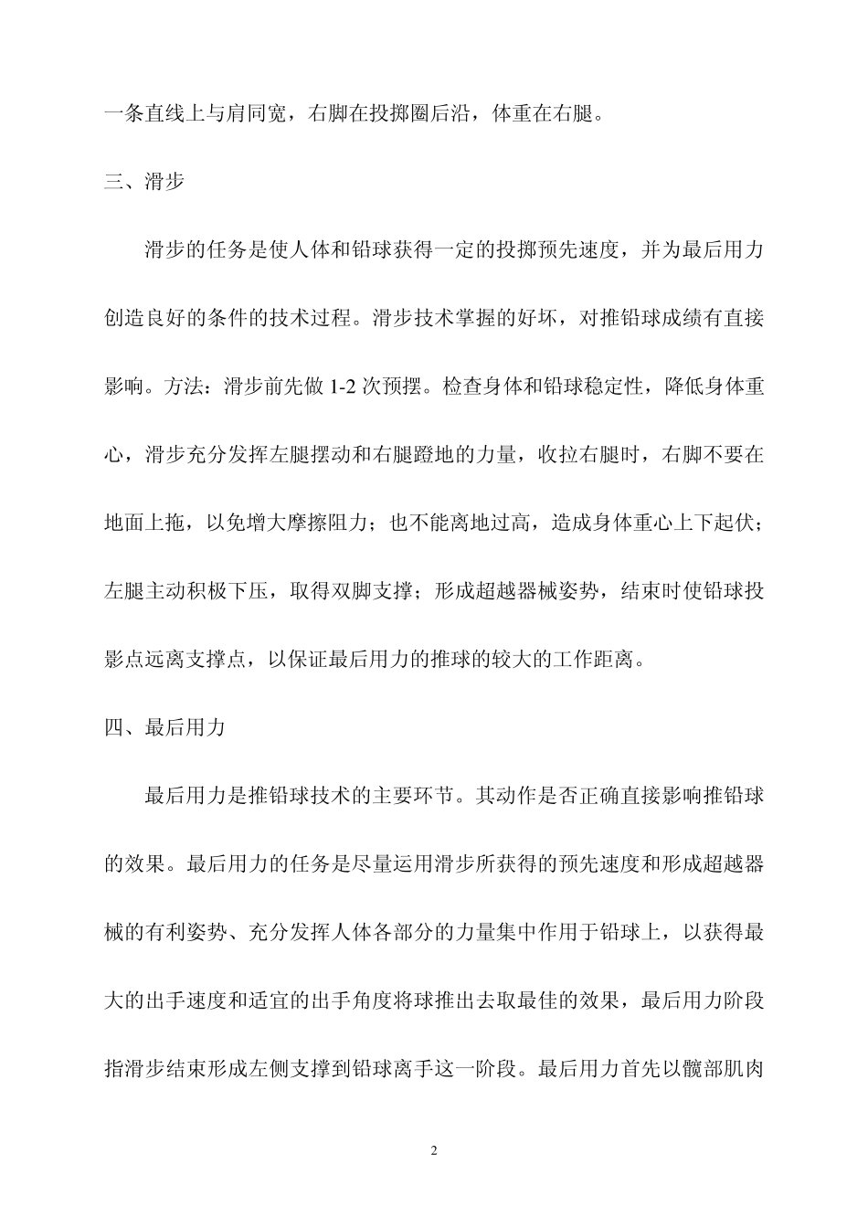 侧向滑步推铅球技术分折及练习法_第2页