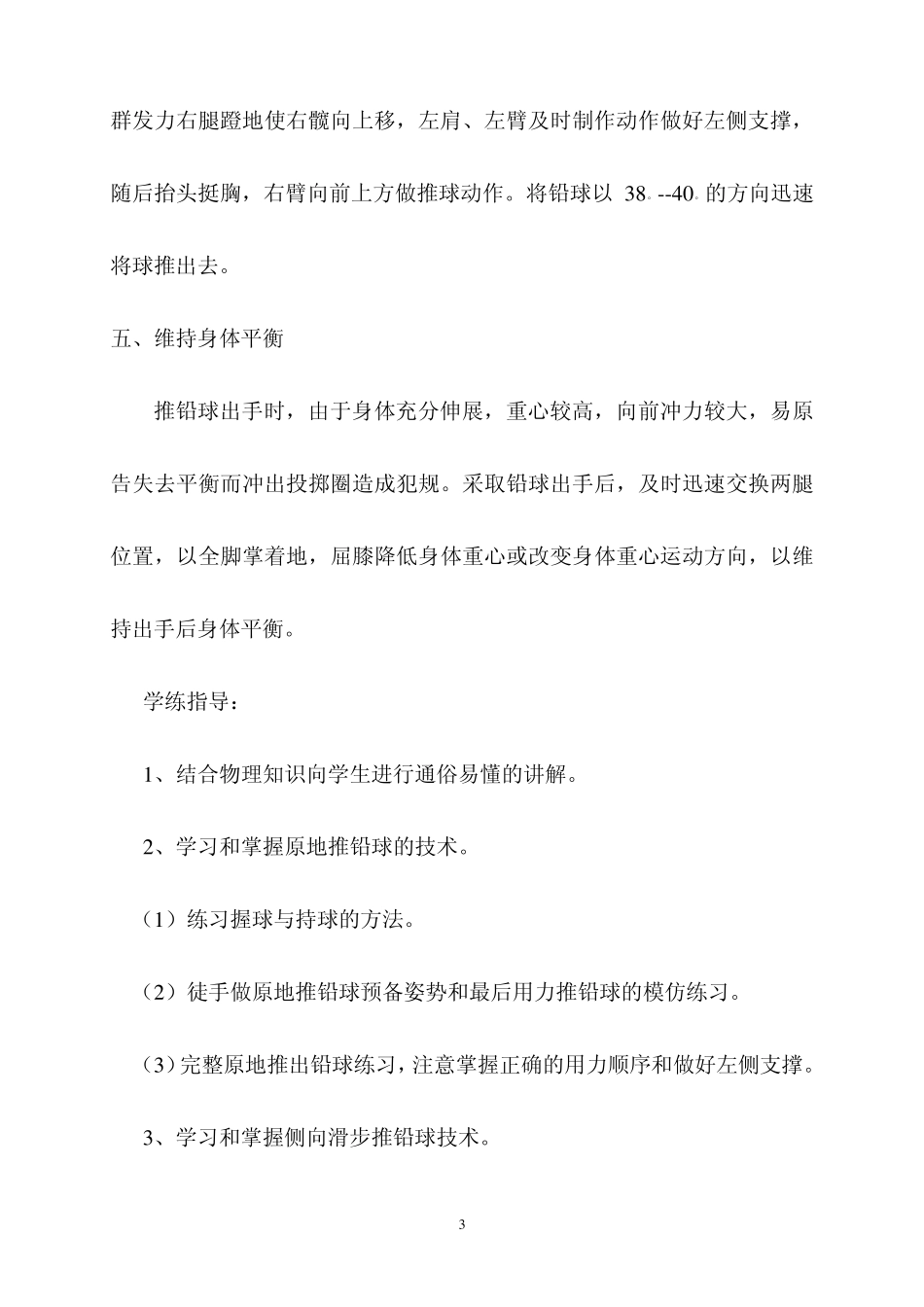 侧向滑步推铅球技术分折及练习法_第3页