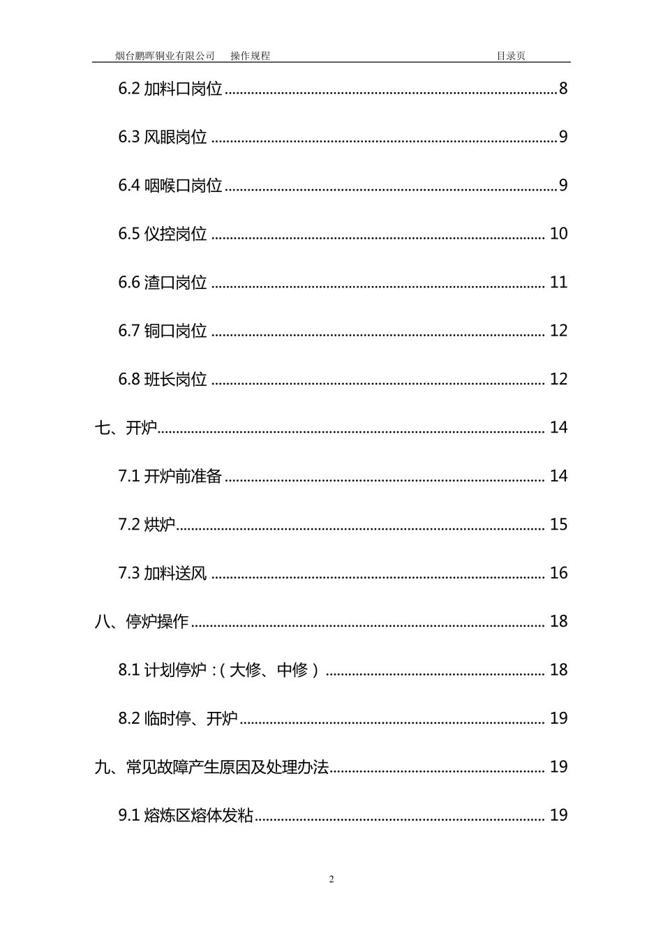 侧吹炉操作规程_第2页