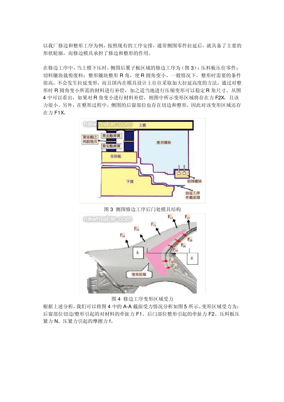 侧围外板成型分析_第2页