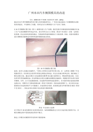 侧围外板成型分析