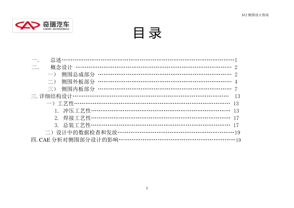 侧围设计指南_第2页