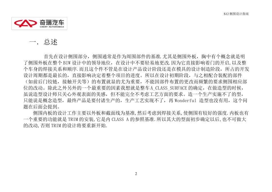 侧围设计指南_第3页