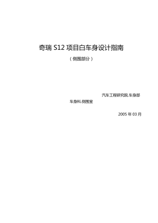 侧围设计指南